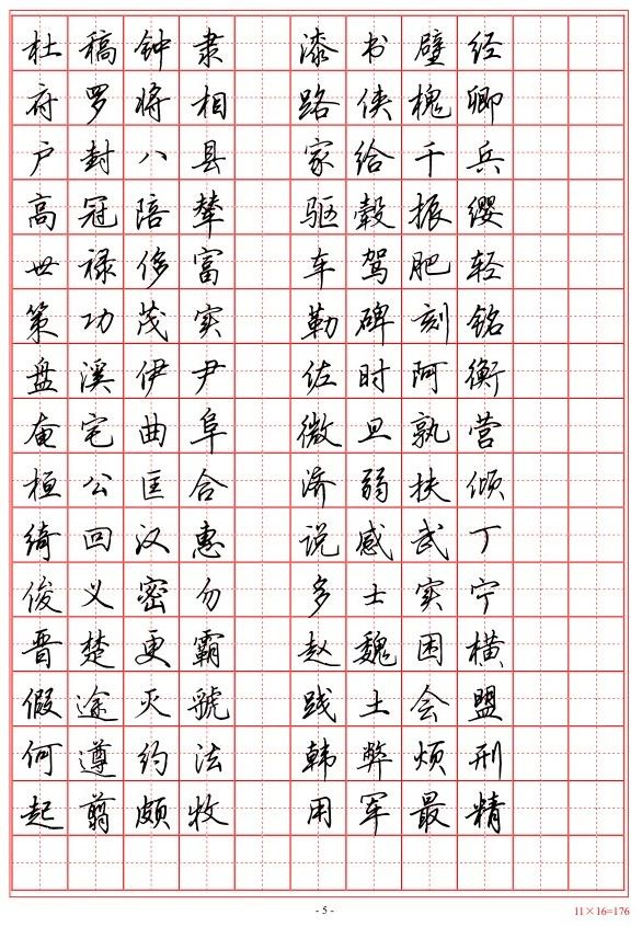 吴玉生硬笔行楷《千字文》欣赏