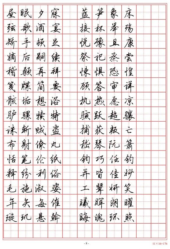 吴玉生硬笔行楷《千字文》欣赏