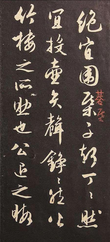文征明行书《黄州竹楼记》残本欣赏