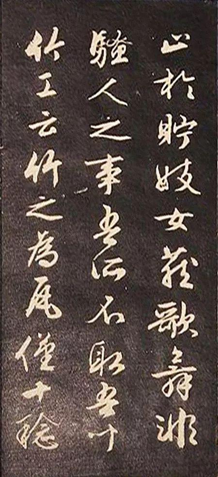 文征明行书《黄州竹楼记》残本欣赏