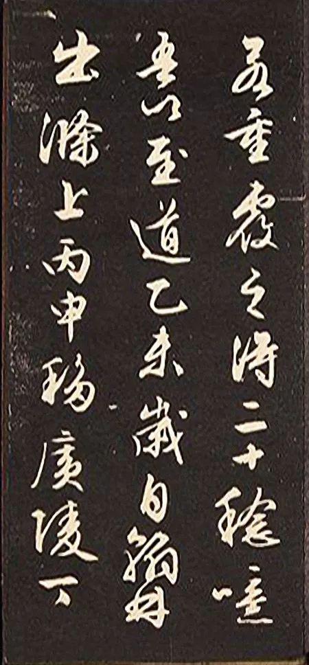 文征明行书《黄州竹楼记》残本欣赏