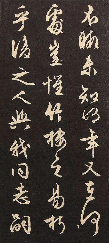文征明行书《黄州竹楼记》残本欣赏