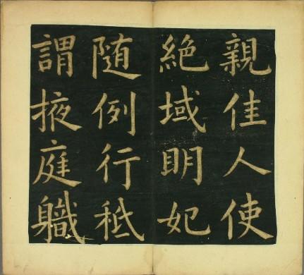 文徵明楷书《明妃曲》欣赏