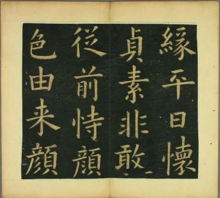文徵明楷书《明妃曲》欣赏