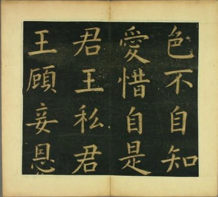 文徵明楷书《明妃曲》欣赏