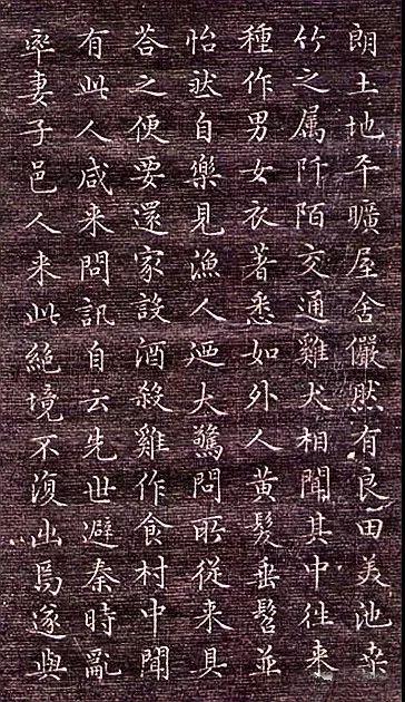 文征明小楷《桃花源记》欣赏
