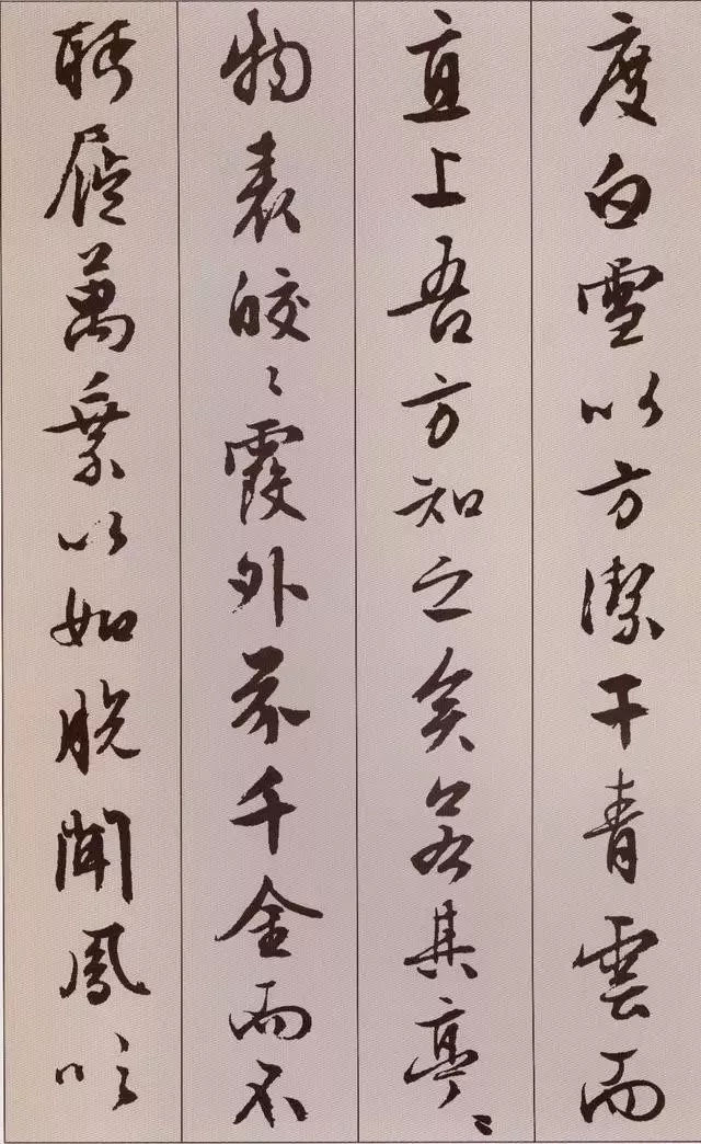 文徵明行书《北山移文》欣赏