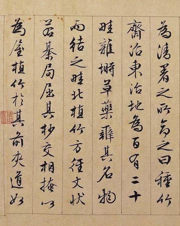文徵明行书长卷《独乐园记》欣赏