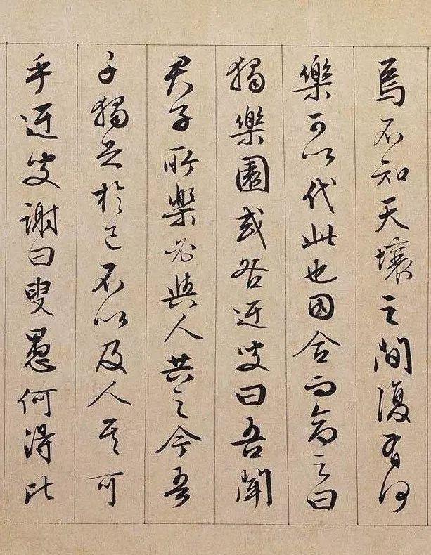文徵明行书长卷《独乐园记》欣赏