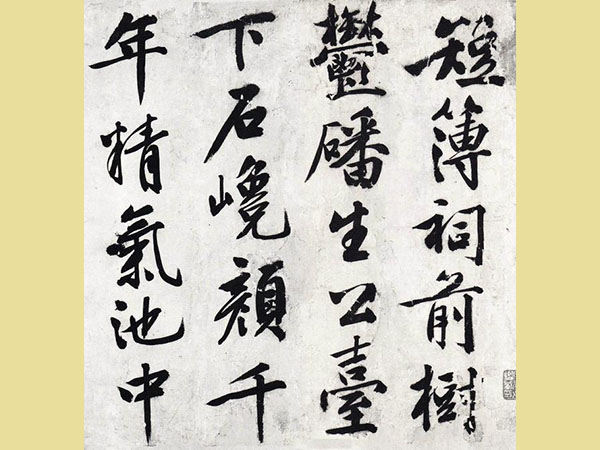 文徵明行书《虎丘诗两首》欣赏