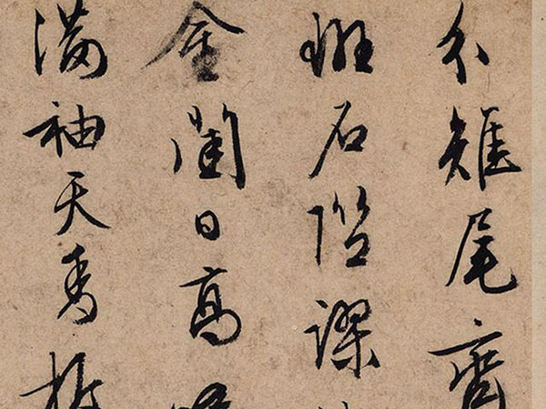 文徵明行书《七言诗.镜心》欣赏