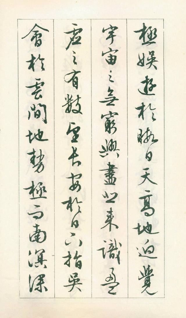 文徵明行书《滕王阁序》欣赏