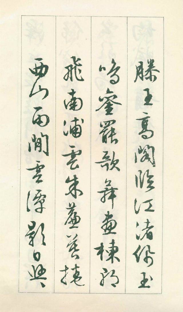 文徵明行书《滕王阁序》欣赏