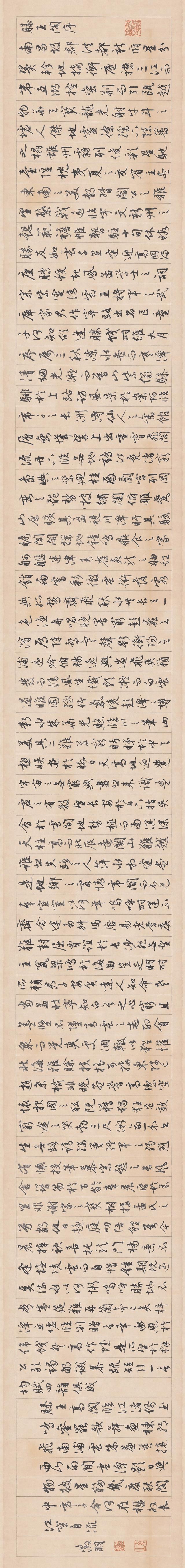 文徵明行书《滕王阁序》欣赏