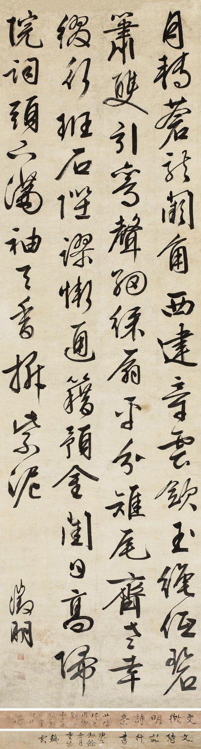 文徵明行书《月转苍龙》诗欣赏