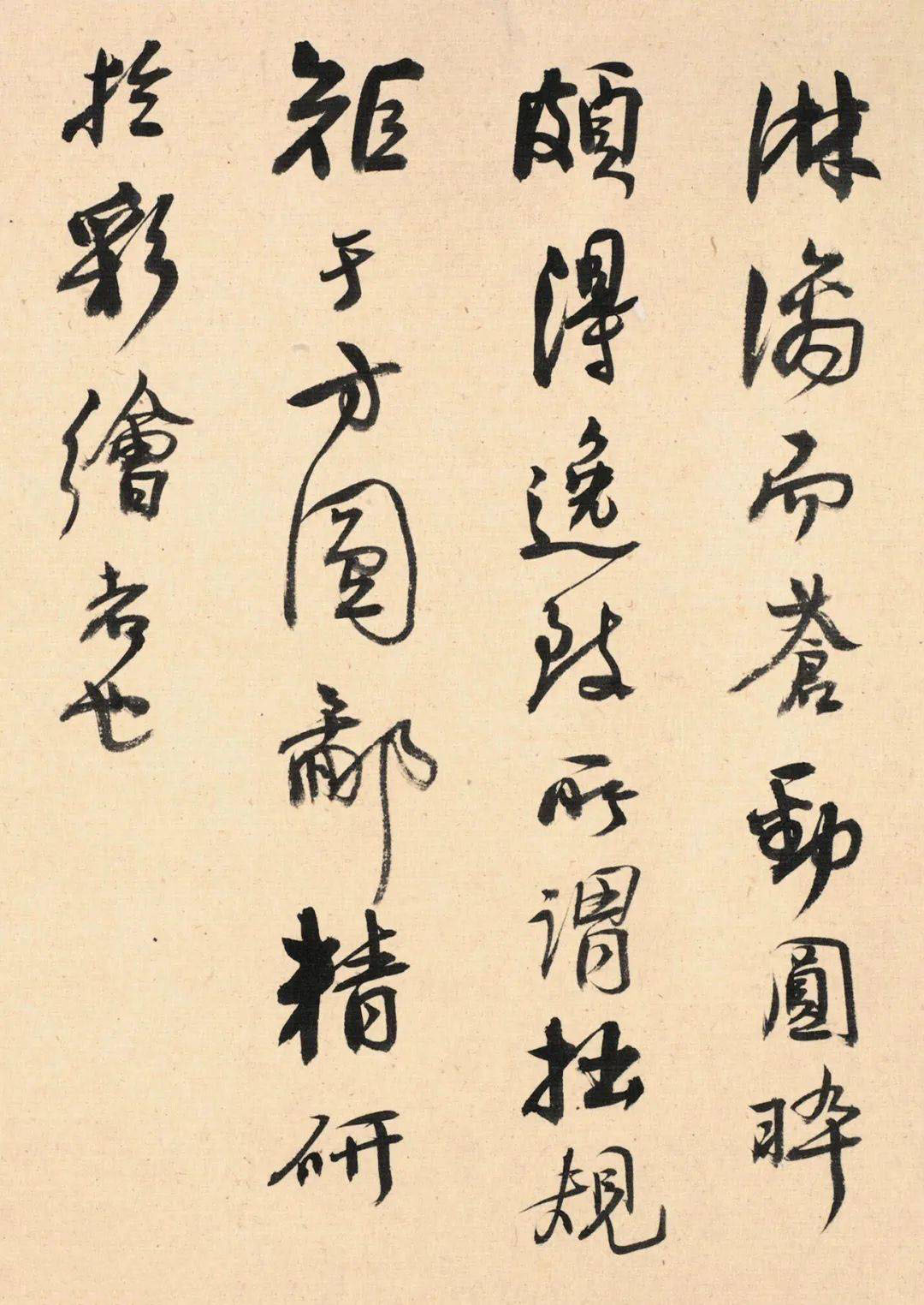 吴徵行草《题朱耷数语》欣赏