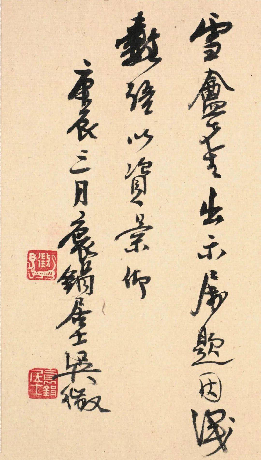 吴徵行草《题朱耷数语》欣赏