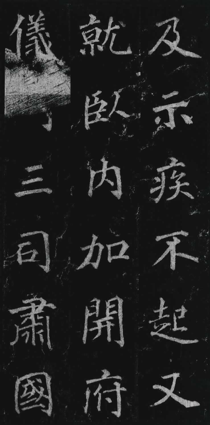 徐浩楷书《不空和尚碑》欣赏