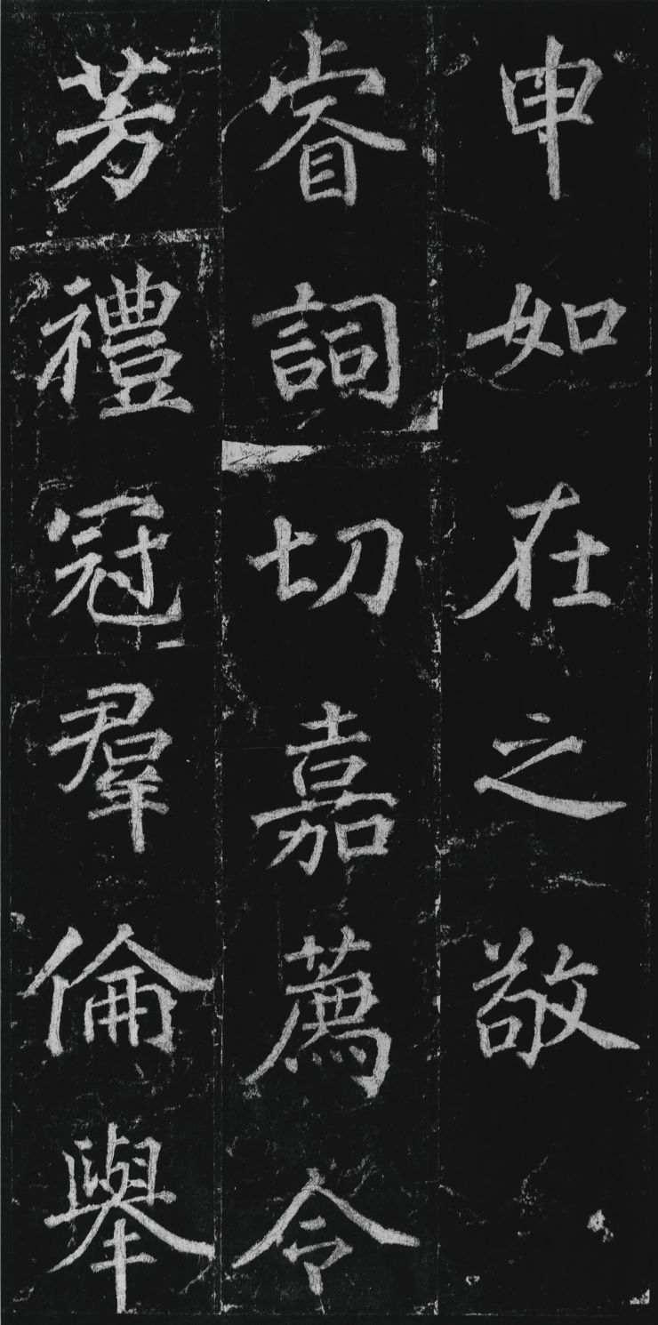 徐浩楷书《不空和尚碑》欣赏