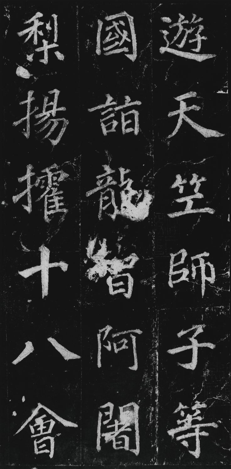 徐浩楷书《不空和尚碑》欣赏