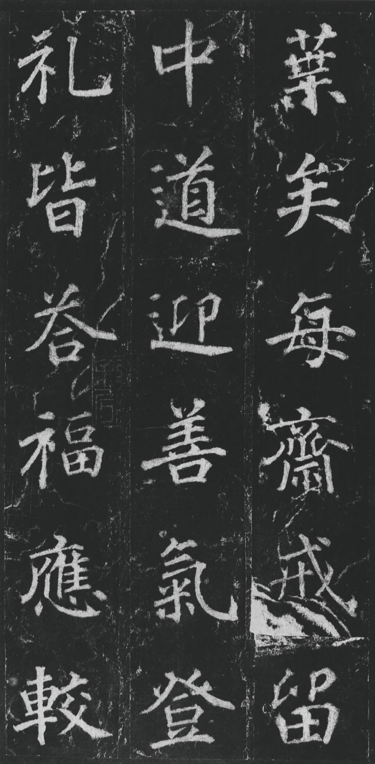 徐浩楷书《不空和尚碑》欣赏