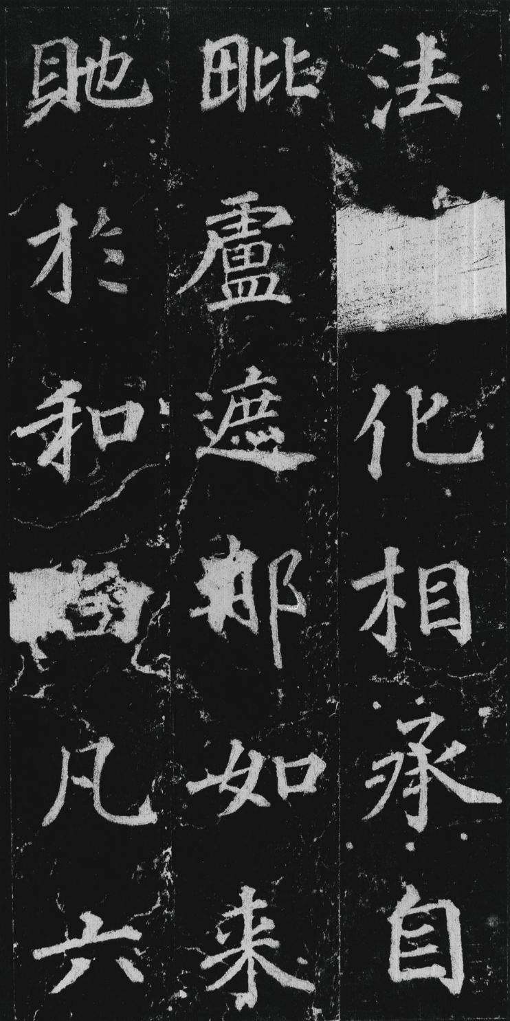 徐浩楷书《不空和尚碑》欣赏