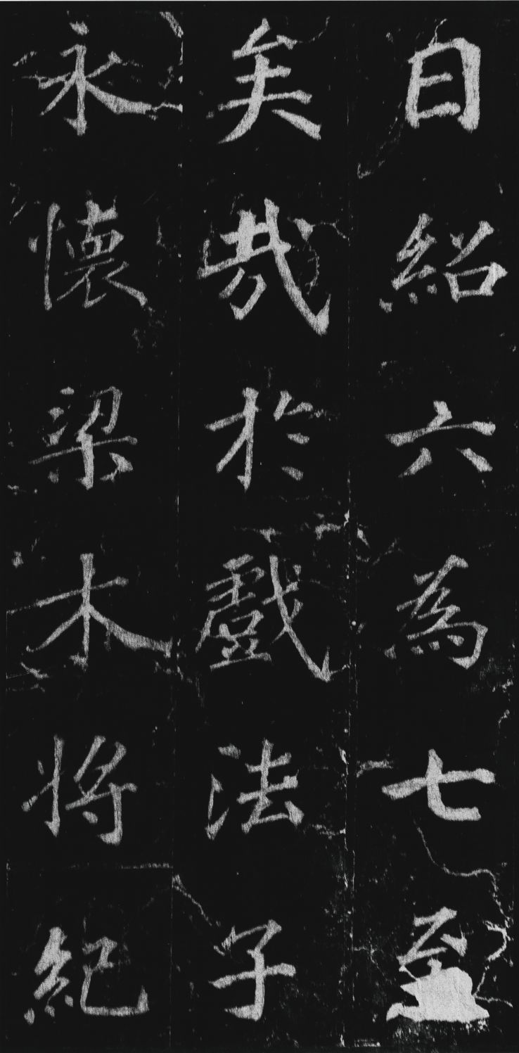 徐浩楷书《不空和尚碑》欣赏