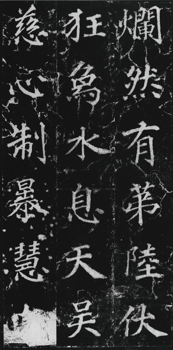 徐浩楷书《不空和尚碑》欣赏