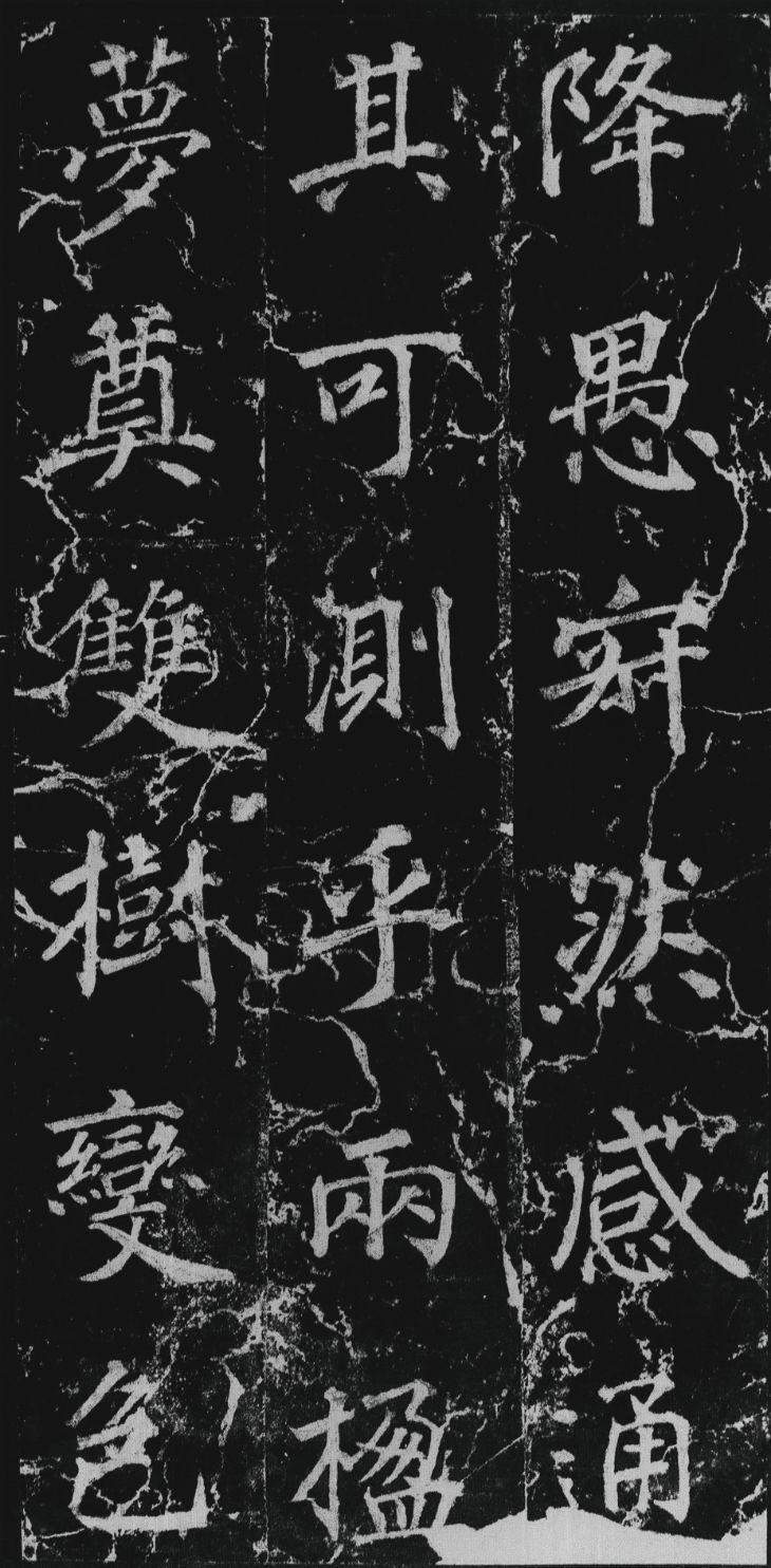 徐浩楷书《不空和尚碑》欣赏