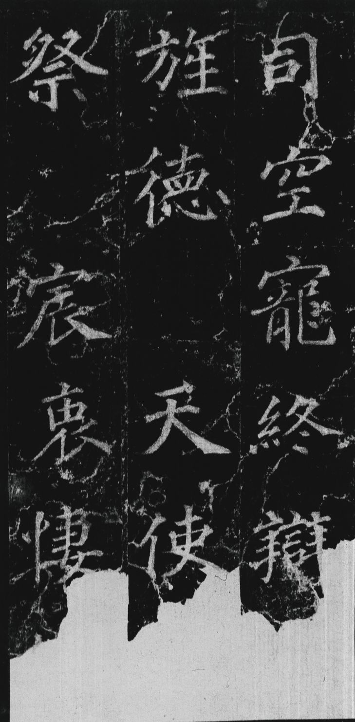 徐浩楷书《不空和尚碑》欣赏
