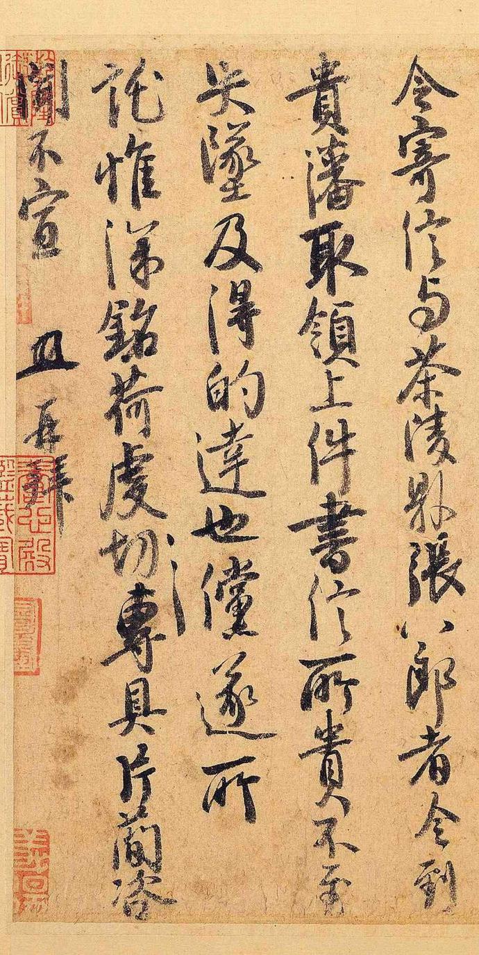 徐铉行书尺牍《私诚帖》欣赏