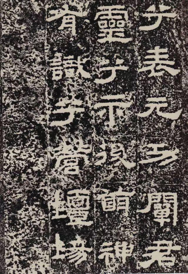汉隶中方笔流派的典型代表《鲜于璜碑》欣赏