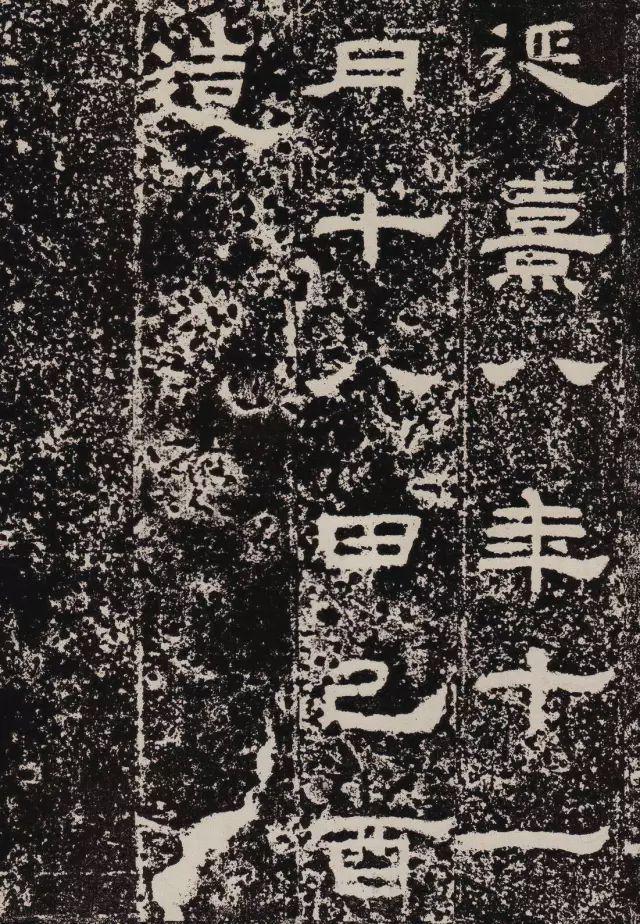 汉隶中方笔流派的典型代表《鲜于璜碑》欣赏