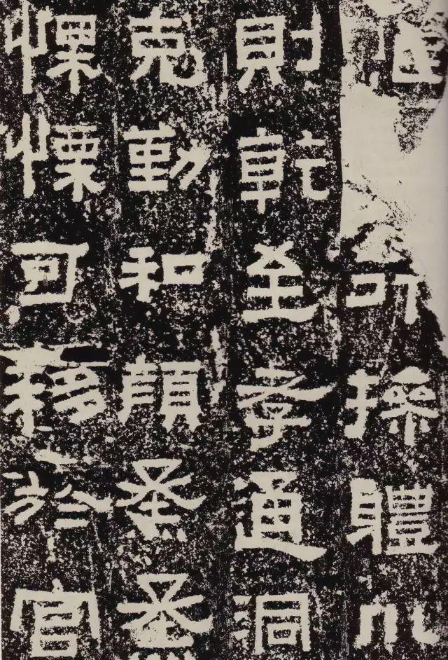 汉隶中方笔流派的典型代表《鲜于璜碑》欣赏