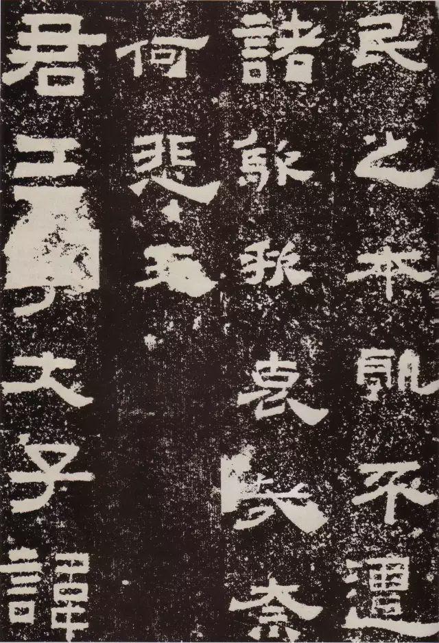 汉隶中方笔流派的典型代表《鲜于璜碑》欣赏