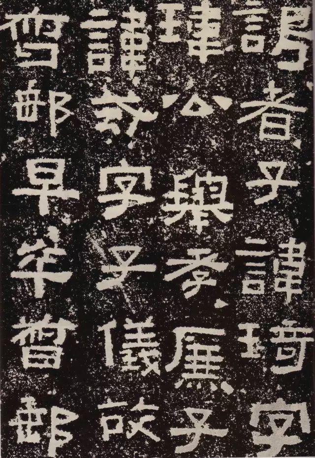 汉隶中方笔流派的典型代表《鲜于璜碑》欣赏