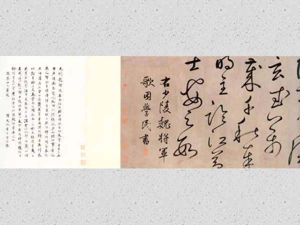 鲜于枢草书《杜甫魏将军歌诗》欣赏