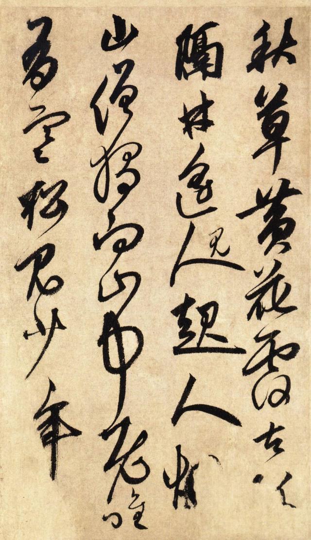 鲜于枢行书《醉时歌等唐人诗十二首》欣赏