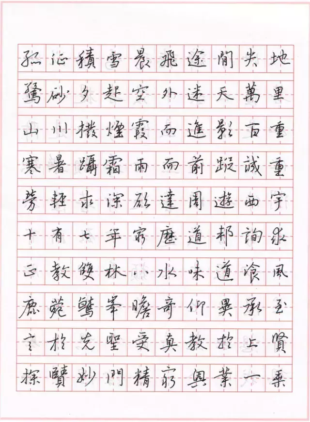 硬笔临王羲之《圣教序》欣赏