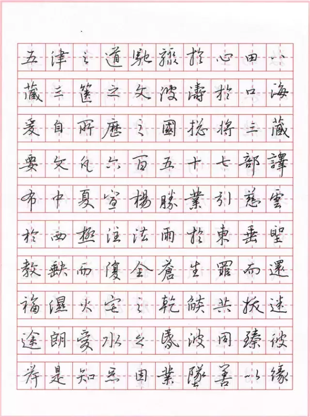 硬笔临王羲之《圣教序》欣赏