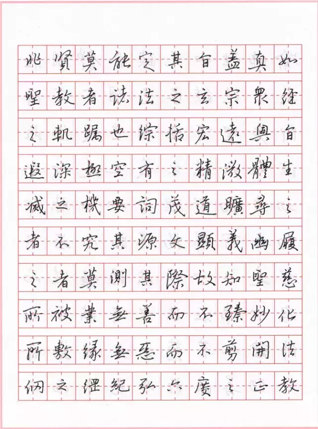 硬笔临王羲之《圣教序》欣赏