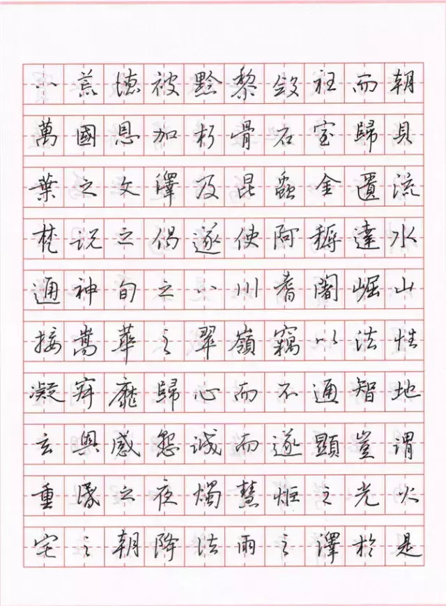 硬笔临王羲之《圣教序》欣赏