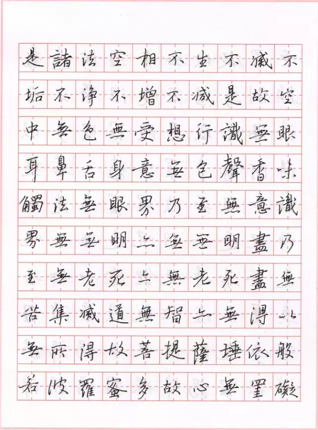 硬笔临王羲之《圣教序》欣赏