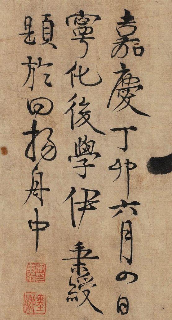伊秉绶隶书《适庐》题额欣赏