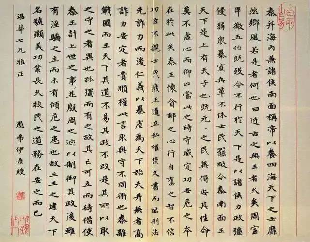 伊秉绶小楷《过秦论》欣赏