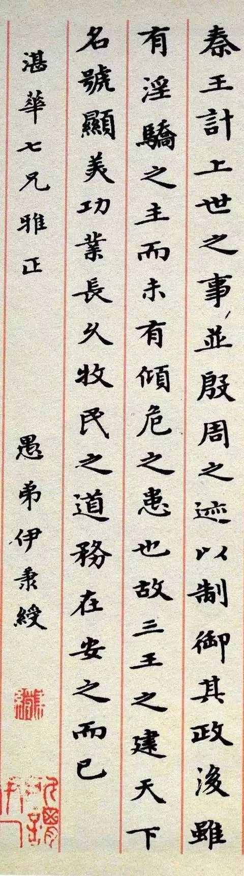 伊秉绶小楷《过秦论》欣赏