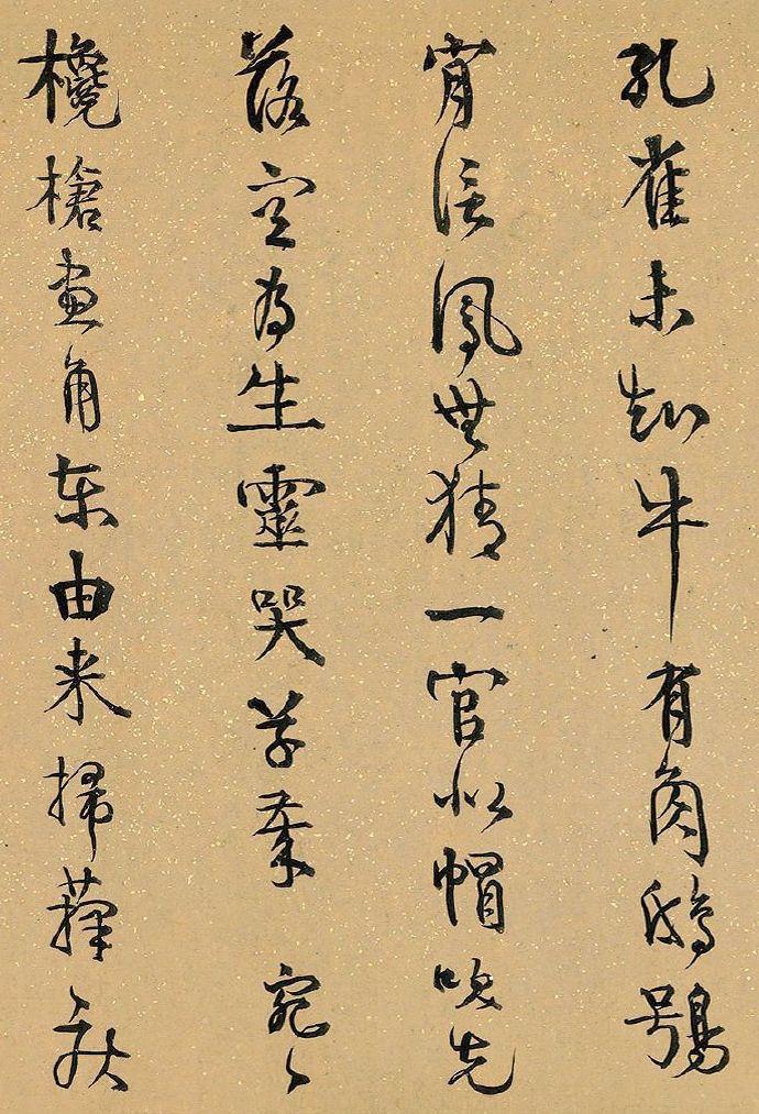伊秉绶行书《九秋感怀四首》欣赏