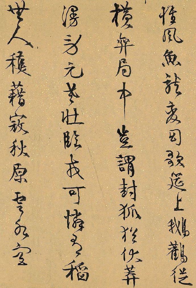 伊秉绶行书《九秋感怀四首》欣赏