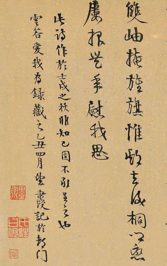伊秉绶行书《九秋感怀四首》欣赏