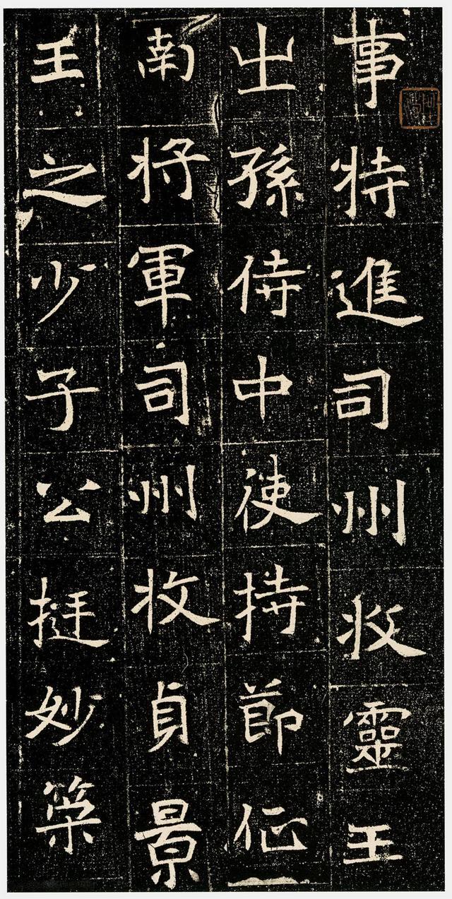 魏碑精品《元昉墓志》欣赏